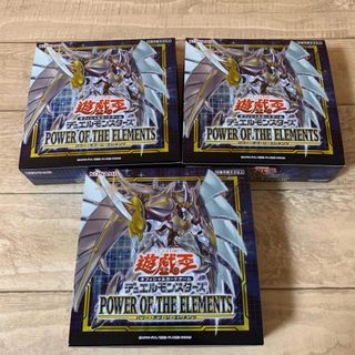 ユウギオウ(遊戯王)の遊戯王　パワーオブジエレメンツ　3Box分(Box/デッキ/パック)