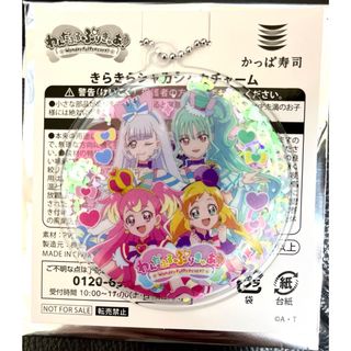 かっぱ寿司　わんだふるぷりきゅあ　きらきらシャカシャカチャーム(キャラクターグッズ)
