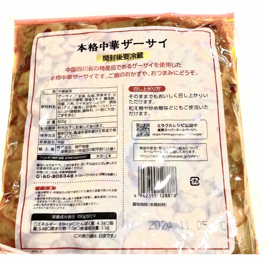 中華ザーサイ  ８００g ２袋　ピリ辛　おつまみ 食品/飲料/酒の加工食品(漬物)の商品写真