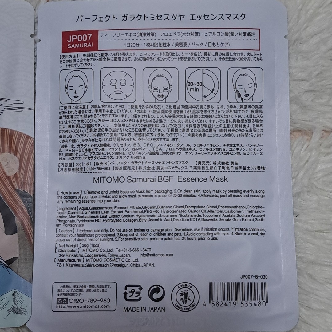 ⭐シートマスク18枚セット⭐ コスメ/美容のスキンケア/基礎化粧品(パック/フェイスマスク)の商品写真