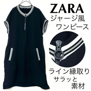 ZARA - ZARAザラ/ラインジャージ風ワンピースサラッと素材ゆったりフレンチ袖