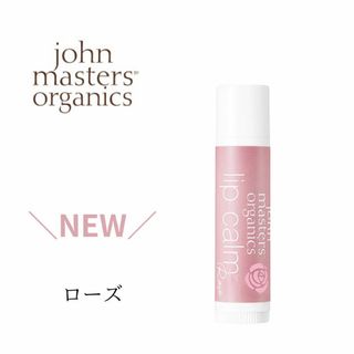 ジョンマスターオーガニック(John Masters Organics)のジョンマスターオーガニック】　リップカーム　　　　　　(ローズ)4g(リップケア/リップクリーム)