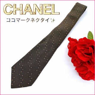 シャネル(CHANEL)の【シャネル】ネクタイ　ココマーク　ロゴ　メンズ　スーツ　おしゃれ　ストライプ(ネクタイ)