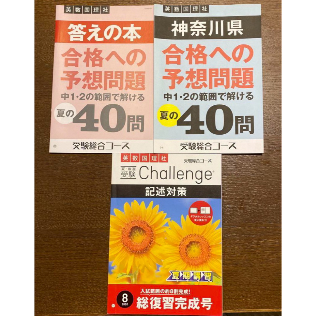 Benesse(ベネッセ)のチャレンジ 神奈川県高校入試問題 過去問題集 エンタメ/ホビーの本(語学/参考書)の商品写真