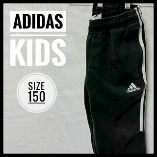 adidas - 【キッズ】古着 adidas スウェットパンツ 150 3ストライプ 刺繍