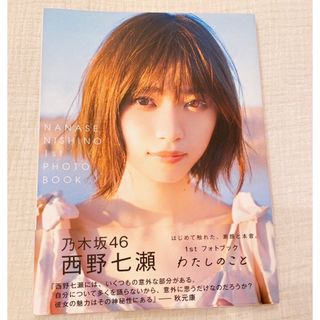 ノギザカフォーティーシックス(乃木坂46)のわたしのこと(その他)