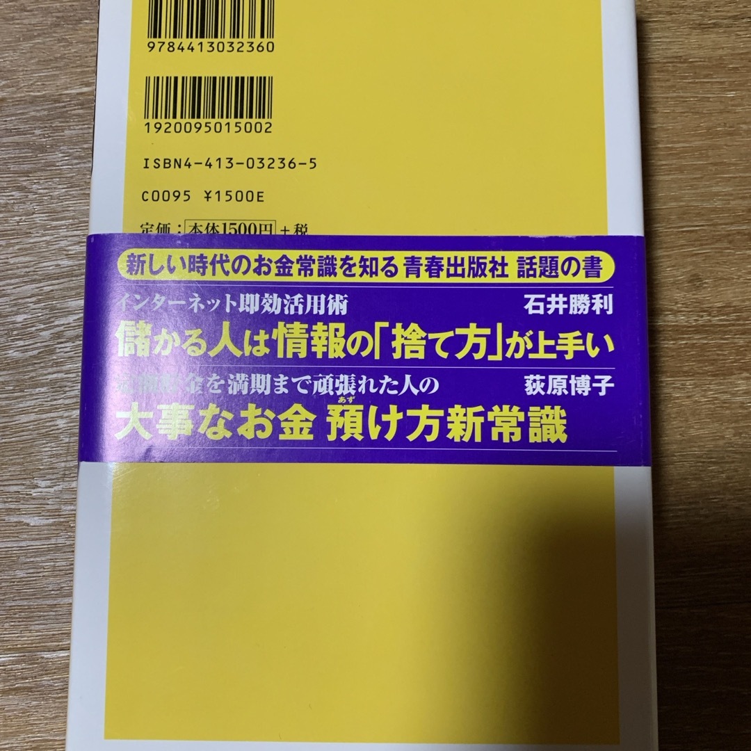 はみ出し銀行マンのお金の悩み相談室 エンタメ/ホビーの本(ビジネス/経済)の商品写真