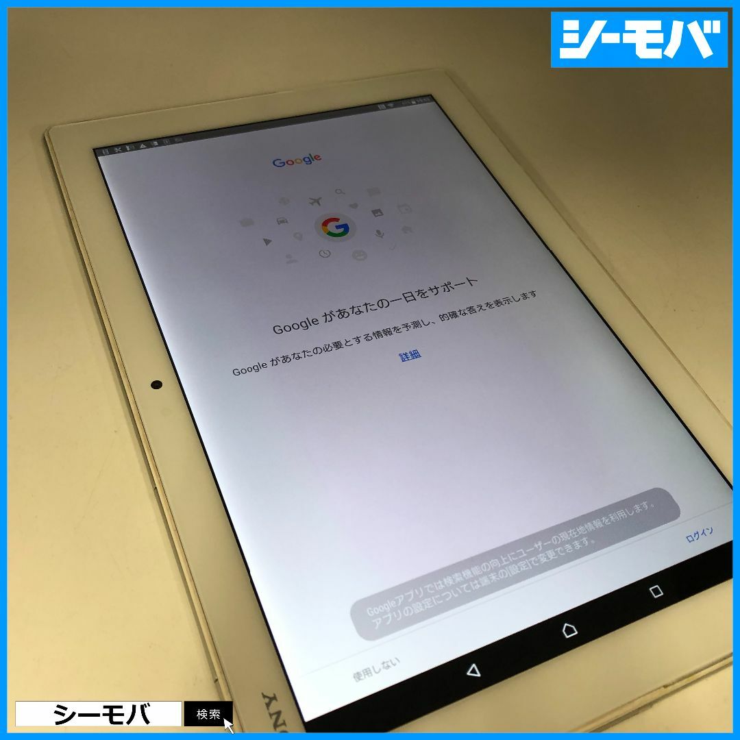 SONY(ソニー)のR1062 SIMフリーXperia Z4 Tablet SOT31白中古 スマホ/家電/カメラのPC/タブレット(タブレット)の商品写真