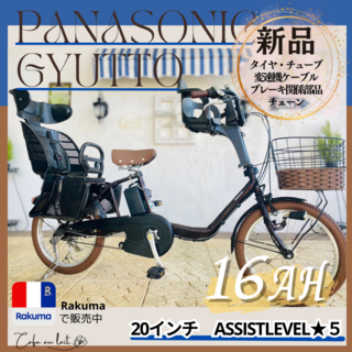 パナソニック(Panasonic)のQI　電動自転車　パナソニック ギュット　Gyutto　２０インチ　子供乗せ(自転車本体)