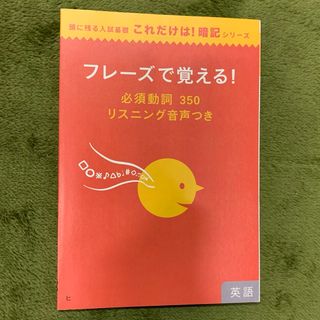 ベネッセ(Benesse)の進研ゼミ高校講座　これだけは！暗記シリーズ英語(語学/参考書)