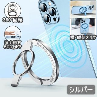 Magsafe 磁力 粘着テープ式 スマホリングスタンド簡単着脱 両面マグネット(その他)