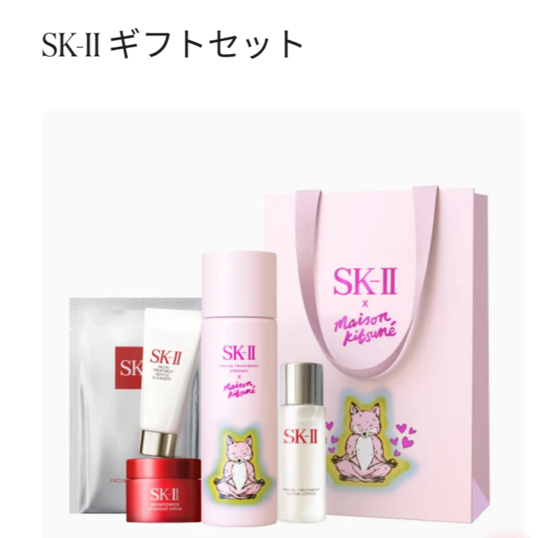 SK-II(エスケーツー)のSK-2  限定 メゾンキツネ ギフトセット エンタメ/ホビーのコレクション(ノベルティグッズ)の商品写真