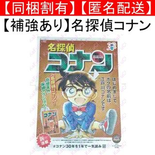 メイタンテイコナン(名探偵コナン)の名探偵コナン 全面広告 切り抜き 読売新聞1/10 マンガ 漫画 連載30周年(印刷物)