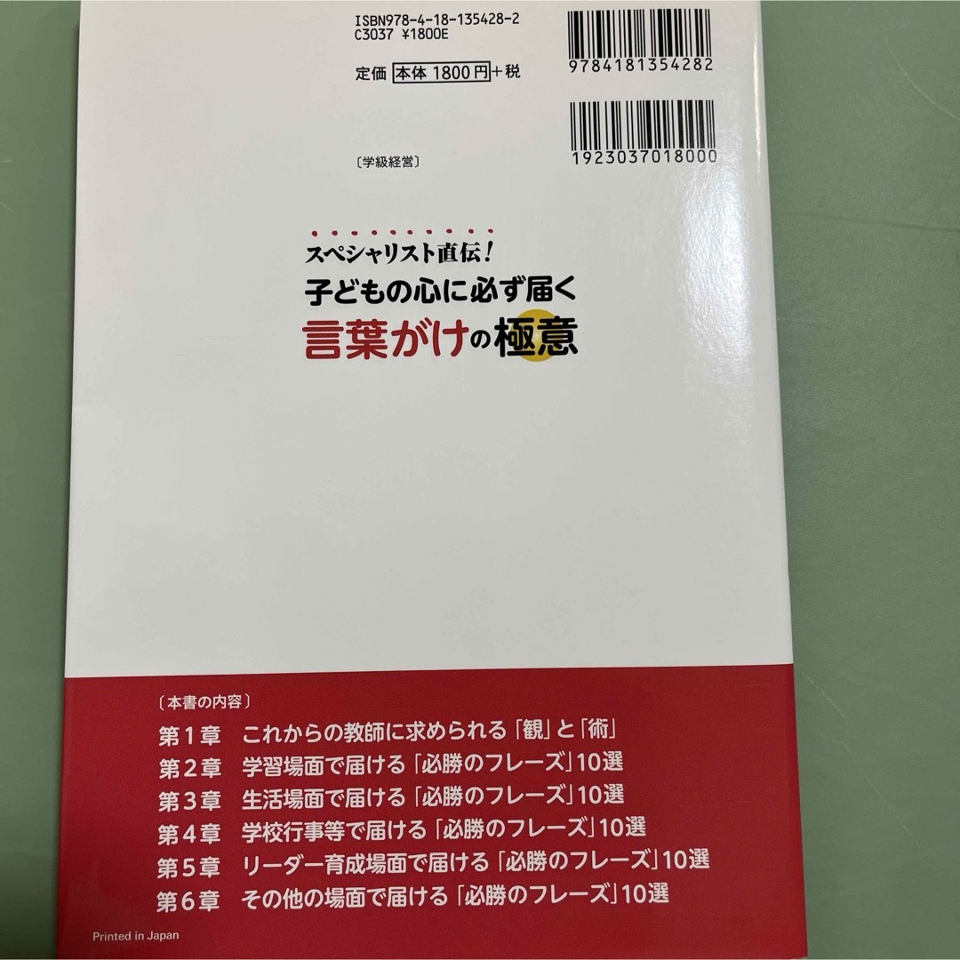 「スペシャリスト直伝! 子どもの心に必ず届く言葉がけの極意」  エンタメ/ホビーの本(人文/社会)の商品写真