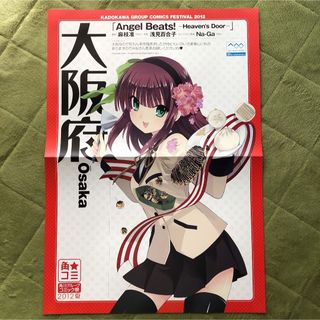 カドカワショテン(角川書店)の未使用　角川　key Angel Beats! エンジェルビーツ　ポスター(ポスター)