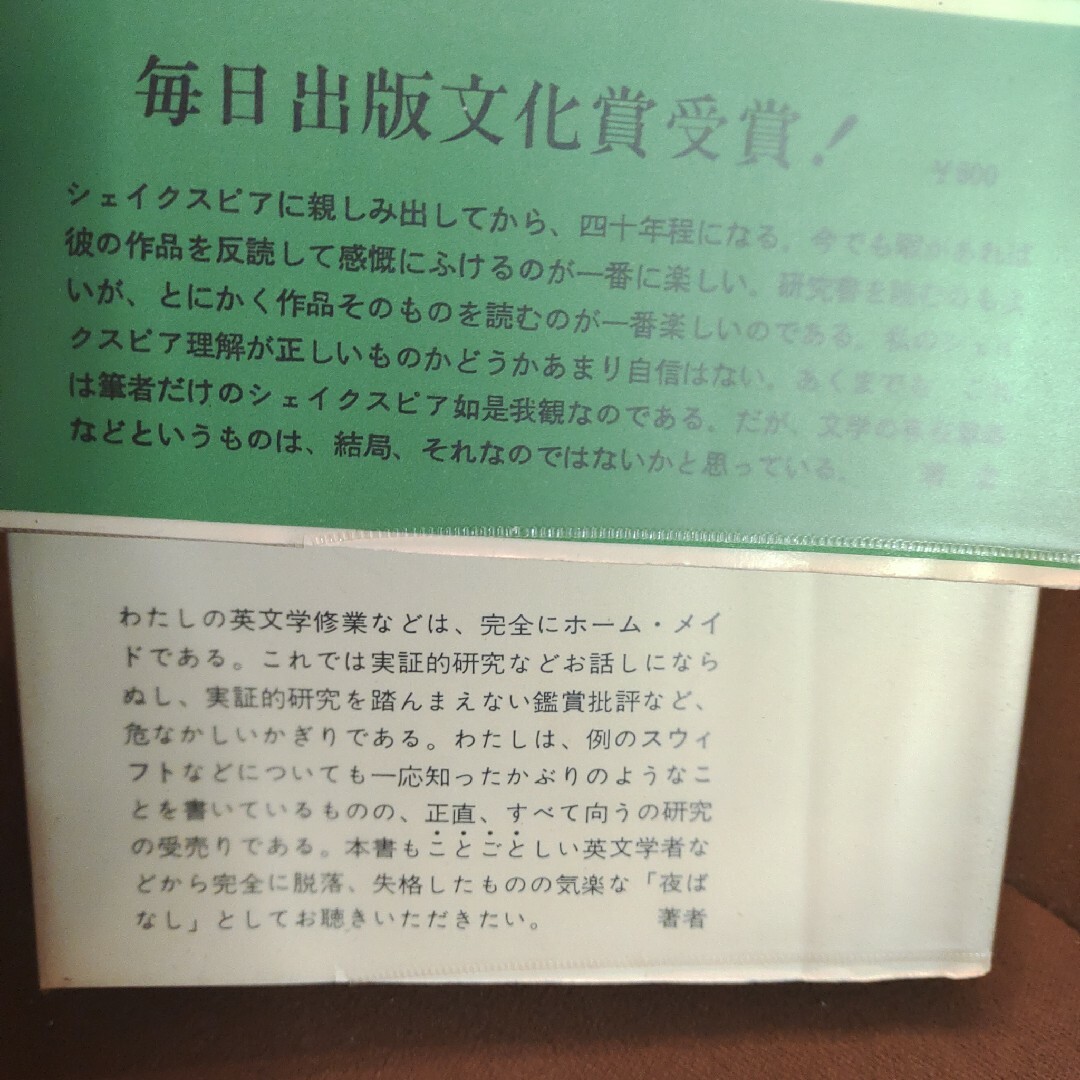 英文学夜ばなし　シェイクスピアの面白さ　酸っぱい葡萄　人は獣に及ばず　中野好夫 エンタメ/ホビーの本(文学/小説)の商品写真