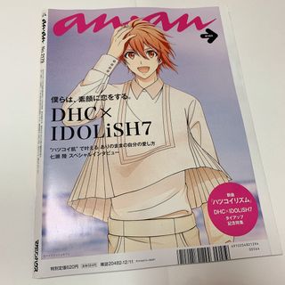 マガジンハウス(マガジンハウス)のanan (アンアン) 2019年 12/11号 [雑誌] アイドリッシュセブン(その他)