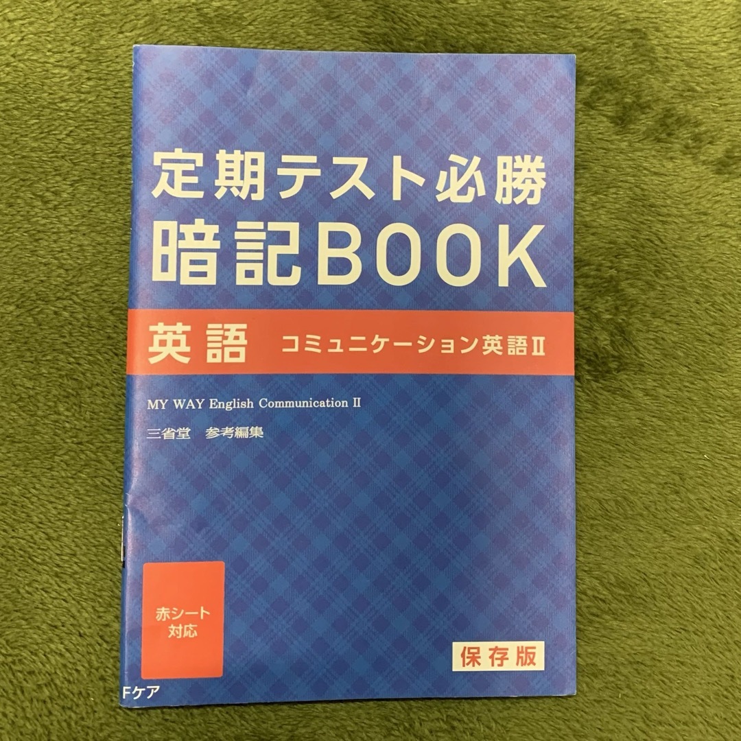 Benesse(ベネッセ)の進研ゼミ高校講座　英語Ⅱ エンタメ/ホビーの本(語学/参考書)の商品写真