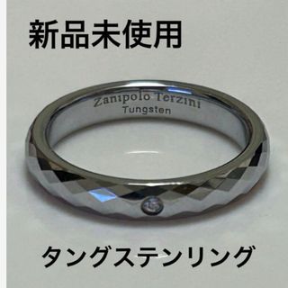 ザニポロタルツィーニ(Zanipolo Terzini)の新品未使用　タングステンリング(リング(指輪))