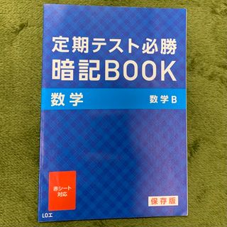 ベネッセ(Benesse)の進研ゼミ高校講座　数学B(語学/参考書)