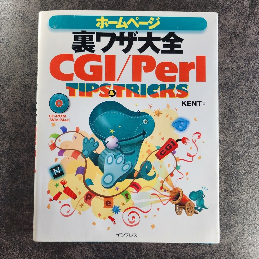ホームページ裏ワザ大全 : CGI/Perl Tips & Tricks エンタメ/ホビーの本(コンピュータ/IT)の商品写真