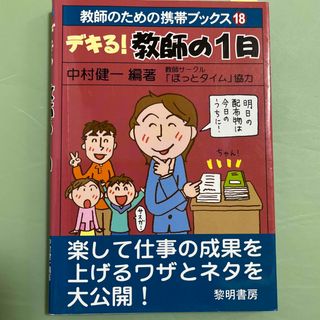 「デキる! 教師の1日」 (人文/社会)