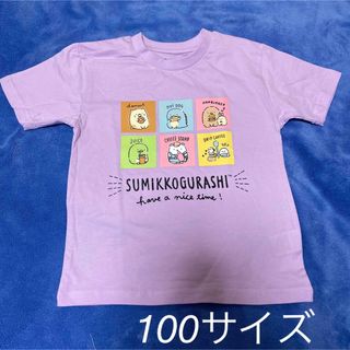 すみっコぐらし　半袖Ｔシャツ　100サイズ   紫　新品未使用(その他)