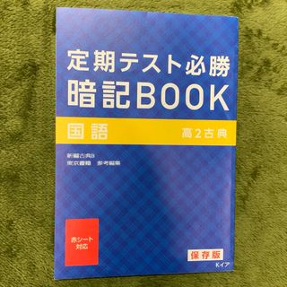 ベネッセ(Benesse)の進研ゼミ高校講座　高2古典(語学/参考書)