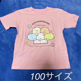 すみっコぐらし　半袖Ｔシャツ　100サイズ   ピンク　新品未使用(その他)