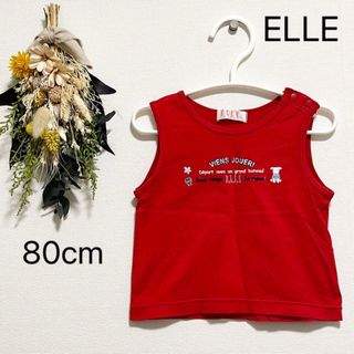 ELLEトップス80cm