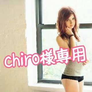 chiro様専用♡(その他)