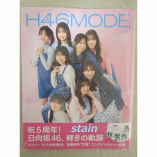 H46MODE vol.1 【未読・クリアファイル／応募券なし】(アート/エンタメ)