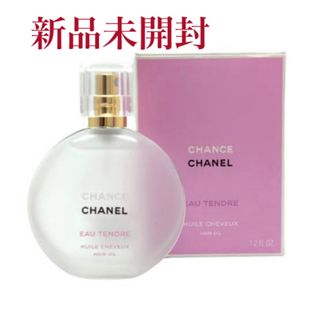 新品未開封⭐︎CHANEL チャンス　オータンドゥル　ヘアオイル