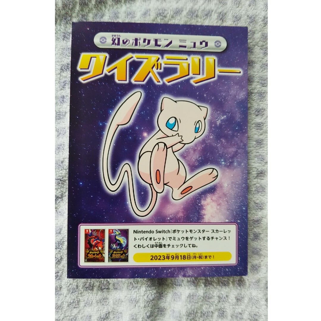 ポケモン(ポケモン)のイオン主催イベント  ポケモン クイズラリー  グッズ 送料込み 匿名配送 エンタメ/ホビーのコレクション(ノベルティグッズ)の商品写真