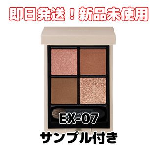 アールエムケー(RMK)の限定【新品未使用】RMKシンクロマティックアイシャドウパレットEX07(アイシャドウ)