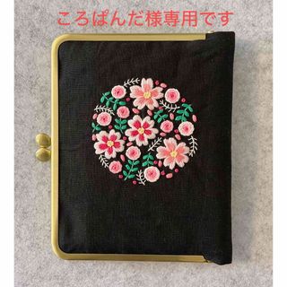 ハンドメイド手刺繍☆がま口ブックカバー☆ころぱんだ様専用です