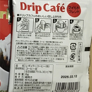 サワイコーヒー(SAWAI COFFEE)の澤井珈琲、マイルドブレンド、ドリップバック(その他)