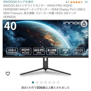 新品 INNOCN 40インチワイドモニター WR40 PRO WQHD