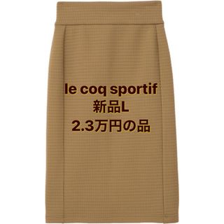 ルコックスポルティフ(le coq sportif)の新品L  le coq sportif   キルトペンシルスウエットスカート(ロングスカート)