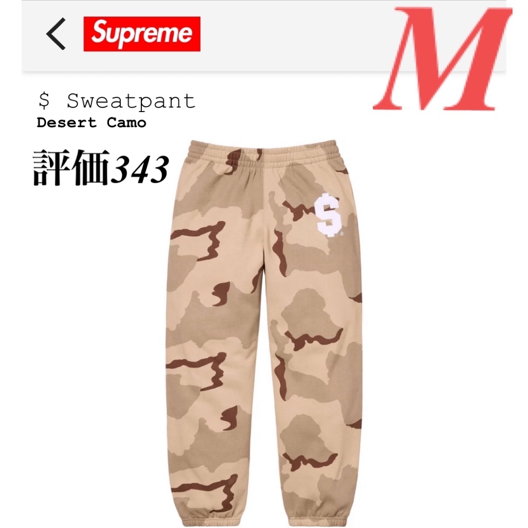 Supreme(シュプリーム)のSupreme $ Sweatpant Desert Camo M メンズのパンツ(その他)の商品写真