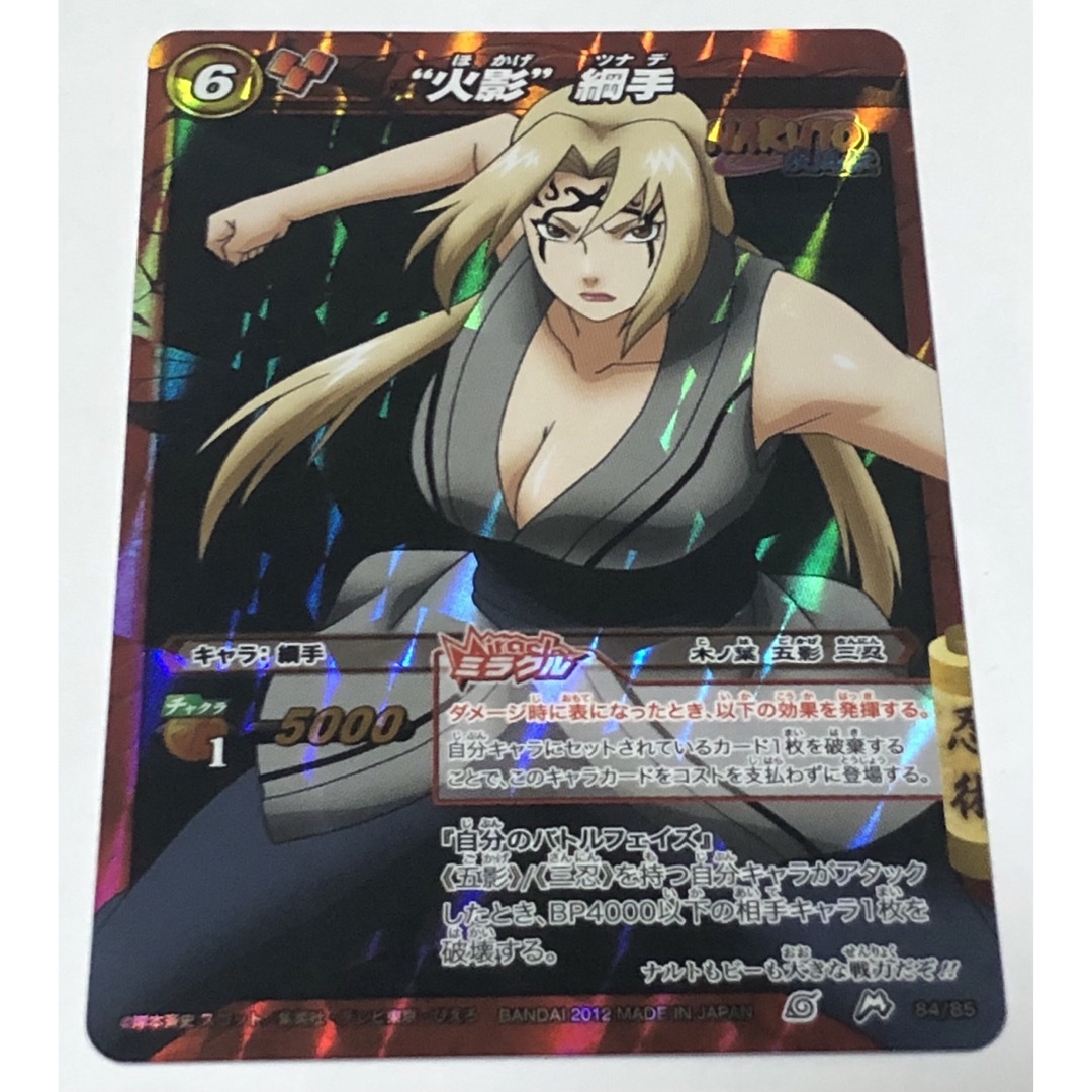 ナルト 綱手 カード ミラバトの通販 by にん|ラクマ ナルト 綱手 カード ミラバトの通販 by にん|ラクマ