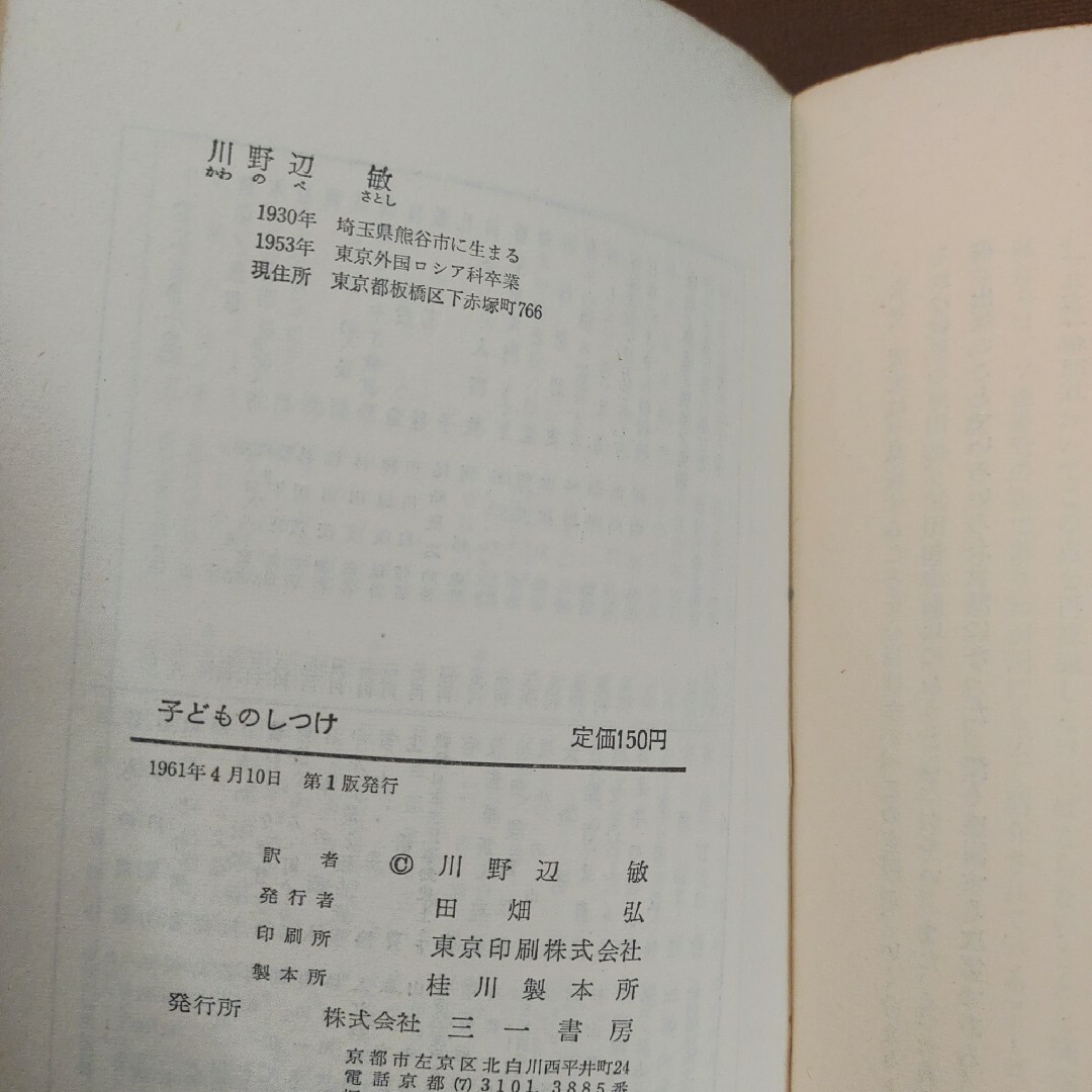 定本 育児の百科 上中下 子どものしつけ　4冊 エンタメ/ホビーの本(文学/小説)の商品写真