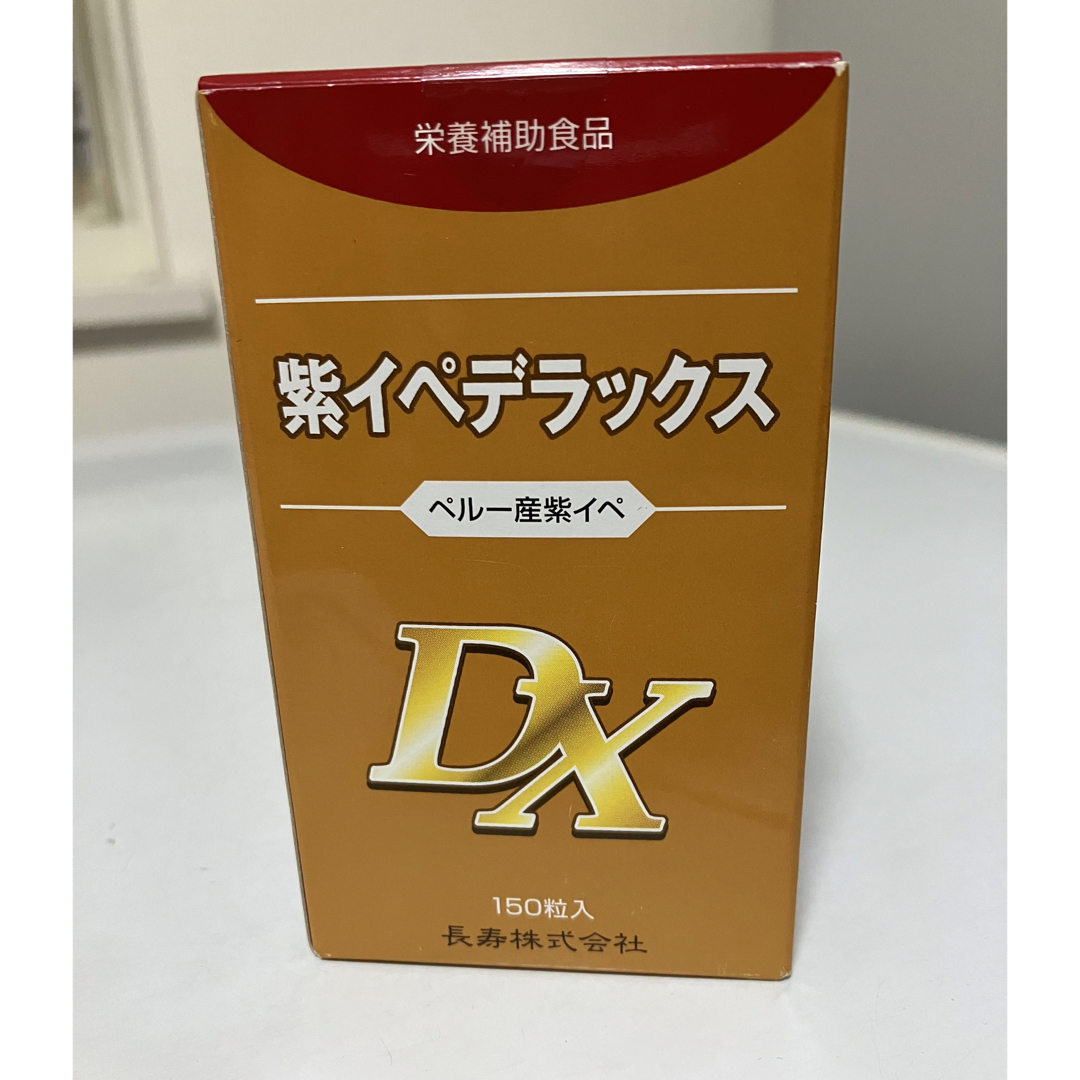 紫イペDX 150錠入 食品/飲料/酒の健康食品(その他)の商品写真