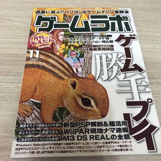 ゲームラボ　2007年11月　No.147 別冊付録なし(ゲーム)