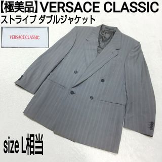 極美品 VERSACE CLASSIC ストライプダブルジャケット シャドーロゴ