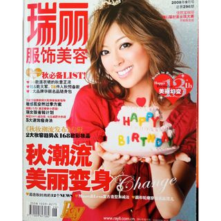 Ray 中国版 2008年9月号(ファッション)