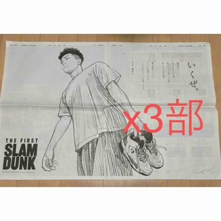 THE FIRST SLAMDUNK スラムダンク朝日新聞全面広告 宮城リョータ(その他)