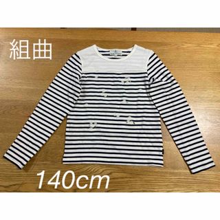 クミキョク(kumikyoku（組曲）)の【組曲・オンワード樫山】長袖シャツ・Tシャツ・（140cm・女の子）(Tシャツ/カットソー)