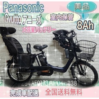 Panasonic - 美品✨大容量8Ah✨室内保管✨パナソニック ギュットアニーズ　子供乗せ電動自転車