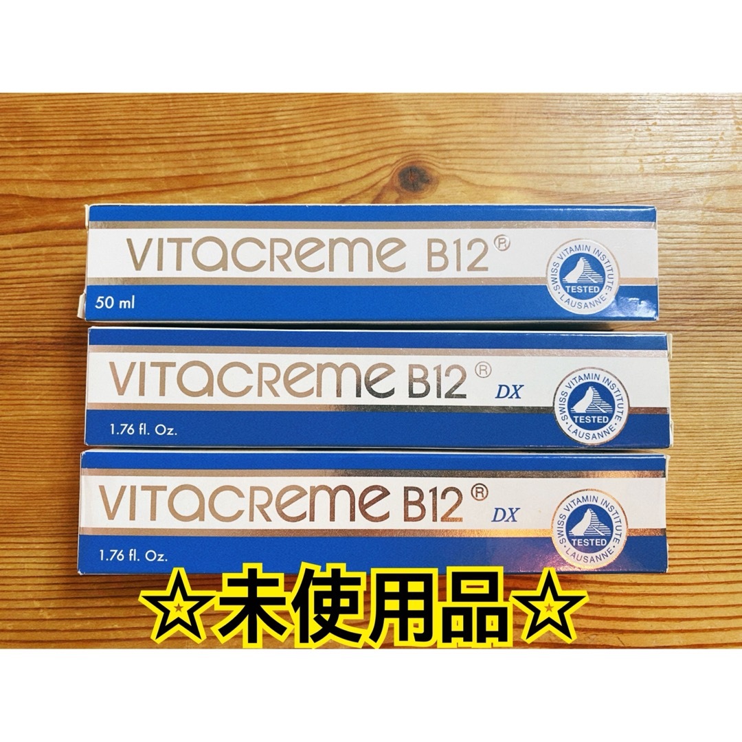 ☆未使用品☆VITACREME B12 DX 3本セット ビタクリーム コスメ/美容のスキンケア/基礎化粧品(フェイスクリーム)の商品写真